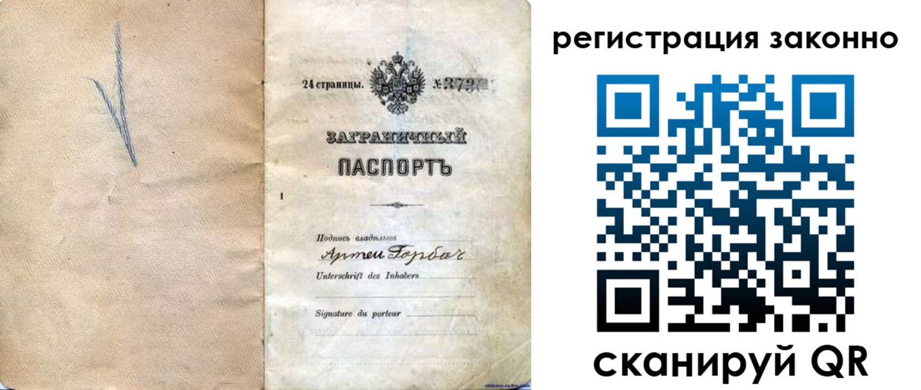 прописка законно в Новом Уренгое