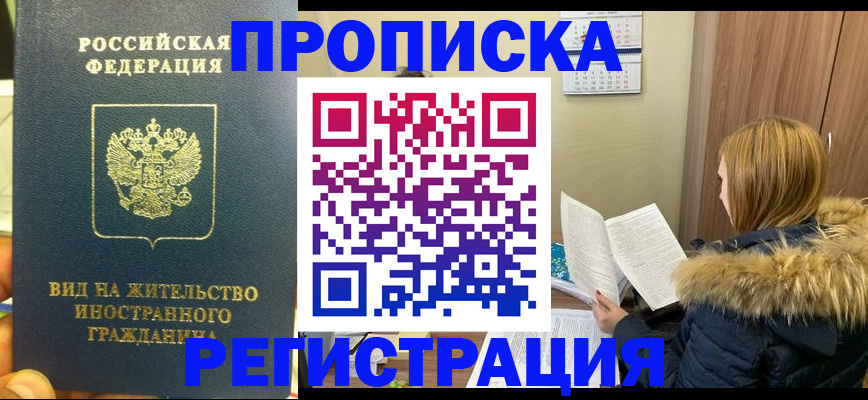 временная регистрация для школы в Новом Уренгое