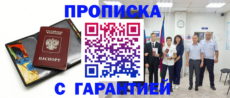 купить прописку в Новом Уренгое
