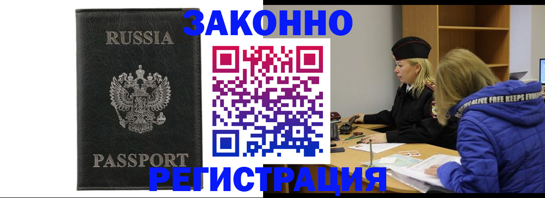 прописка гарантия в Новом Уренгое